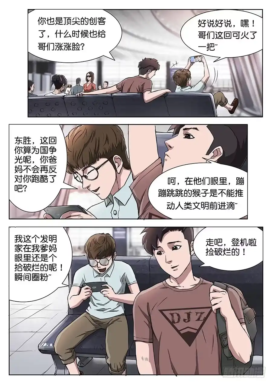 《魇世界》第二话 第4页