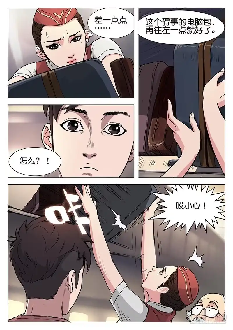 《魇世界》第二话 第8页