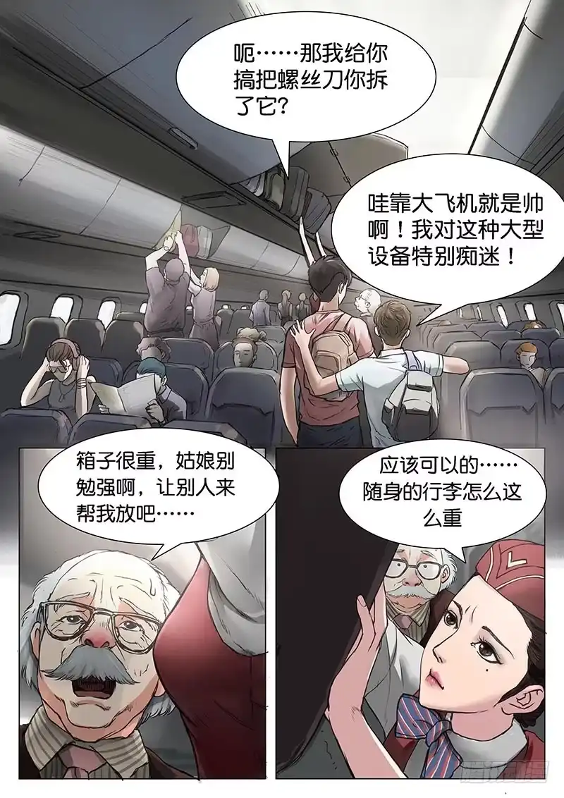 《魇世界》第二话 第7页