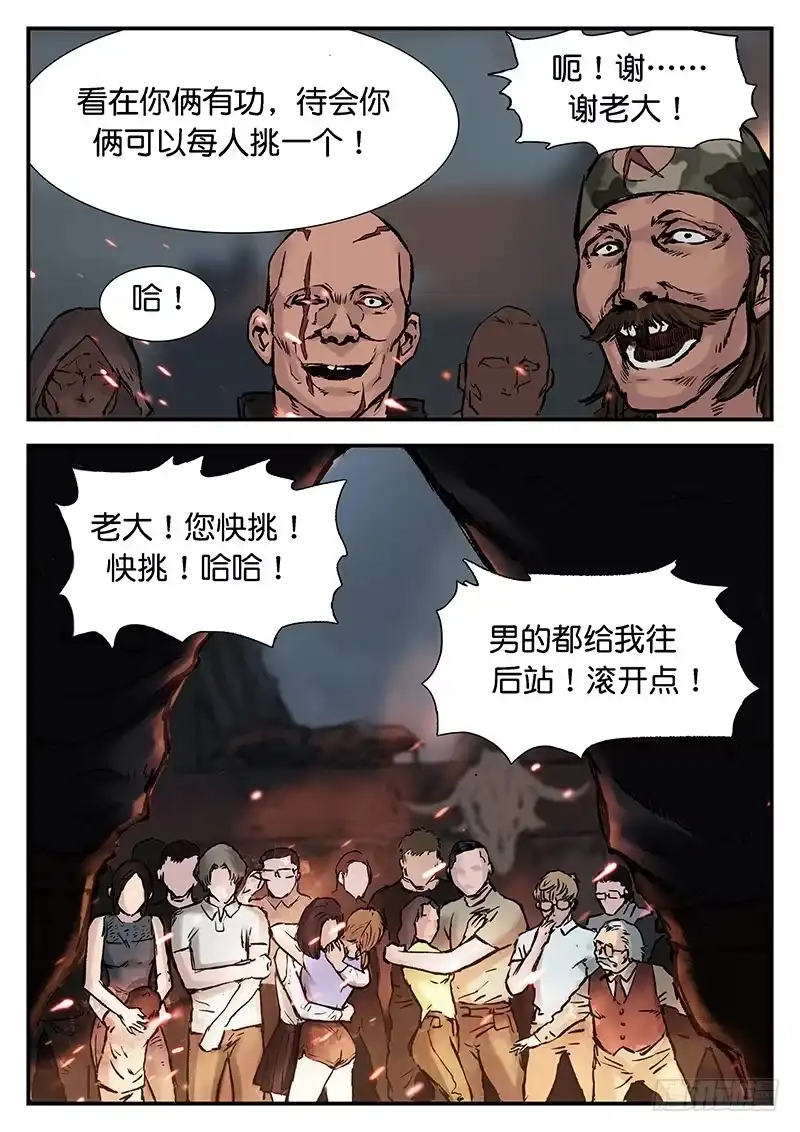 《魇世界》第二十话 第9页