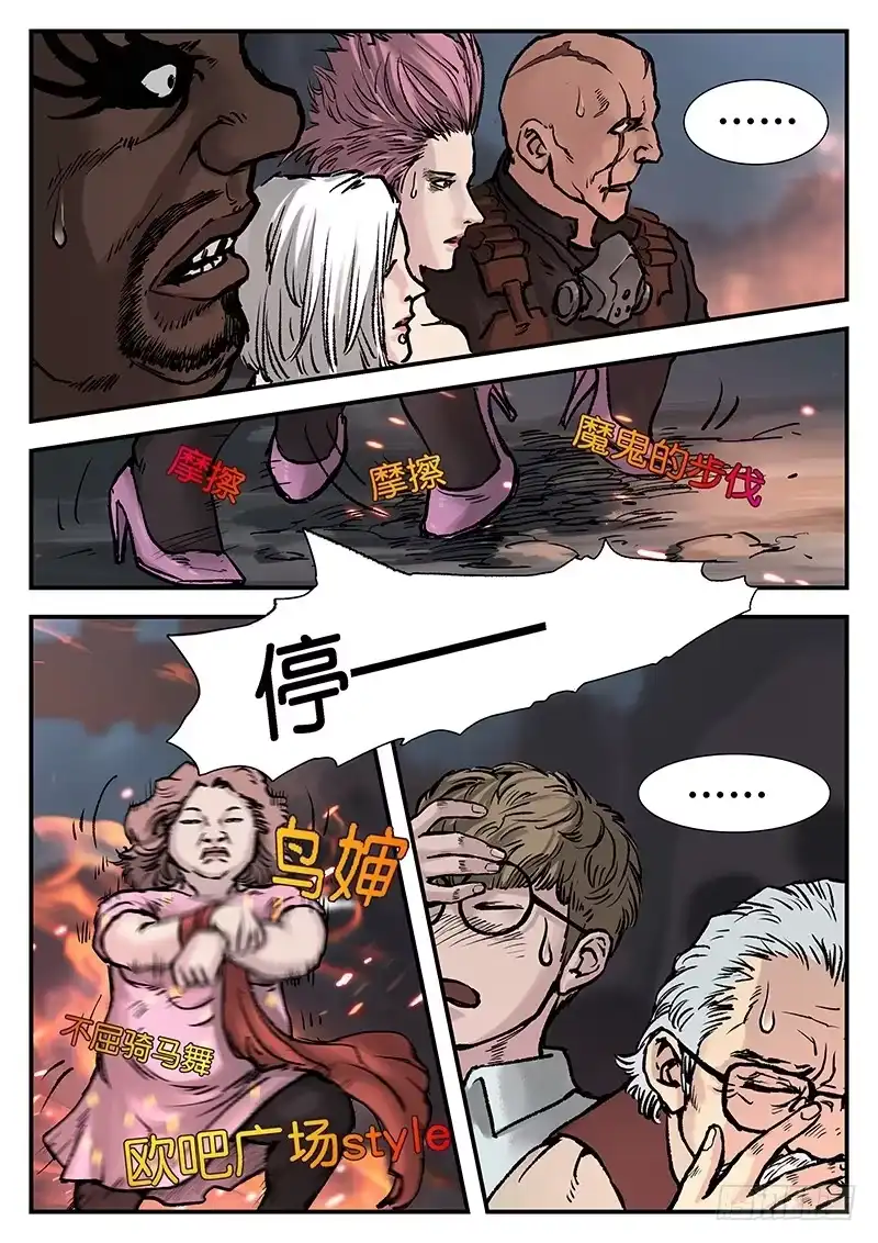《魇世界》第二十话 第7页