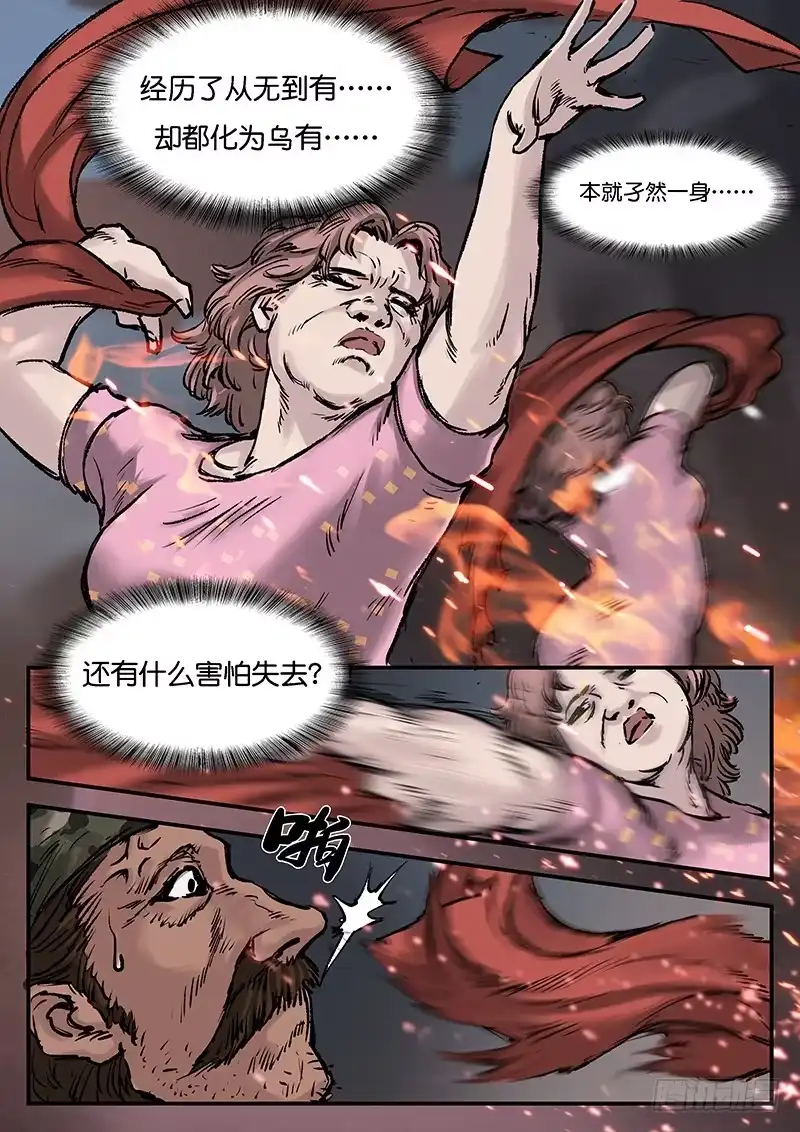 《魇世界》第二十话 第6页