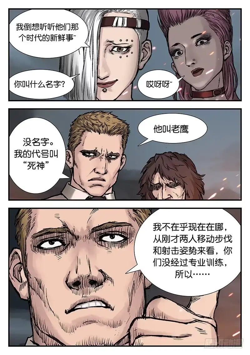 《魇世界》第二十话 第2页