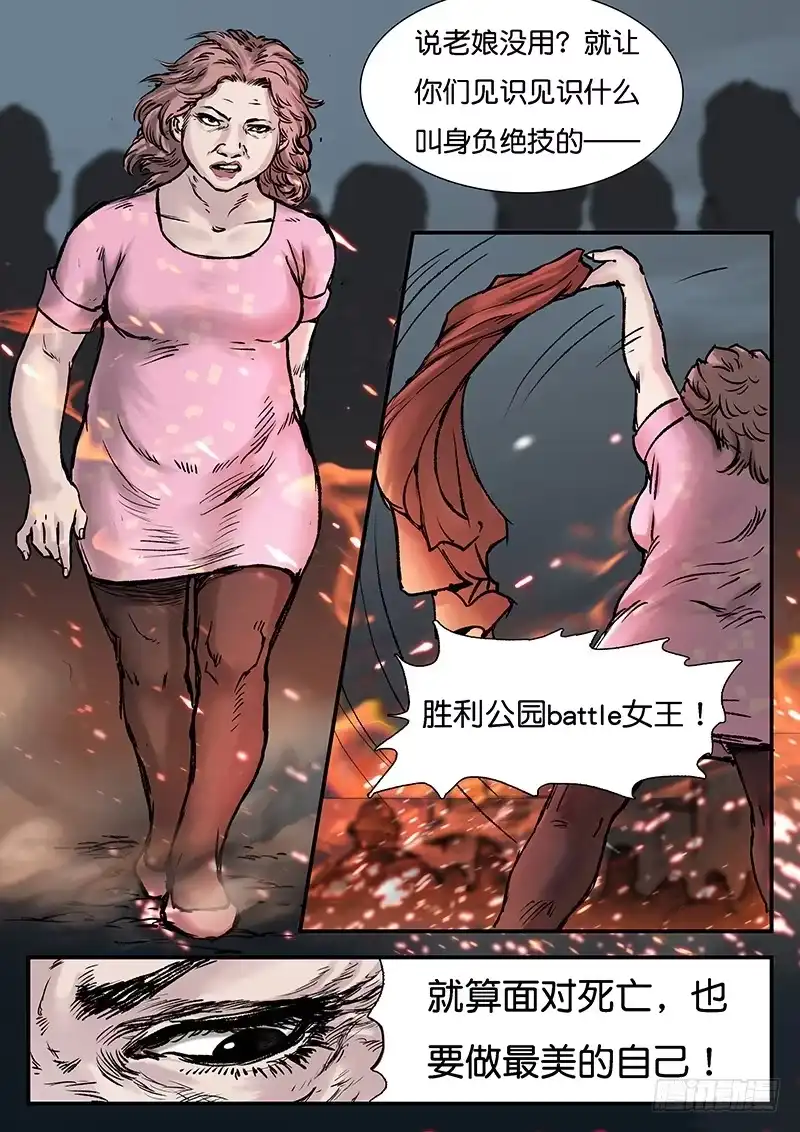 《魇世界》第二十话 第5页