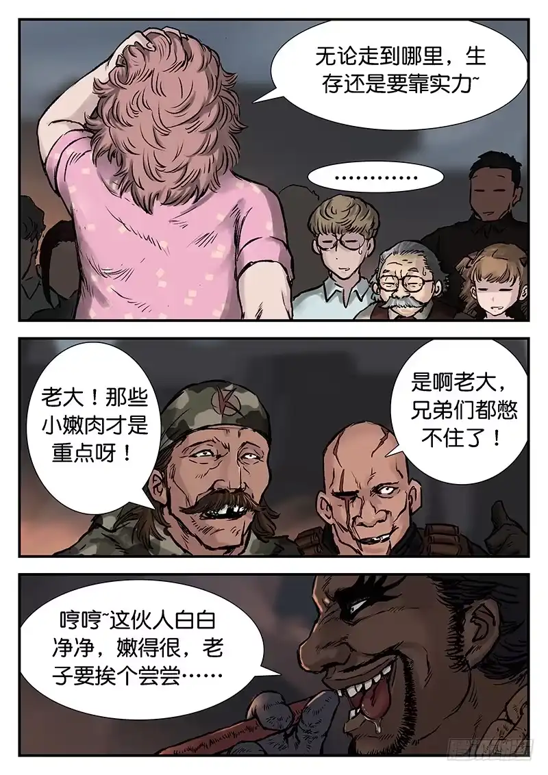 《魇世界》第二十话 第8页