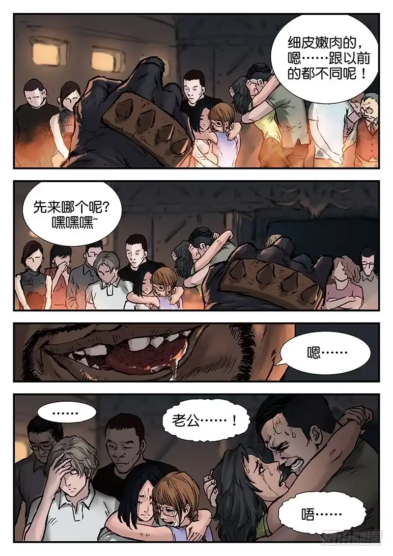 《魇世界》第二十话 第10页