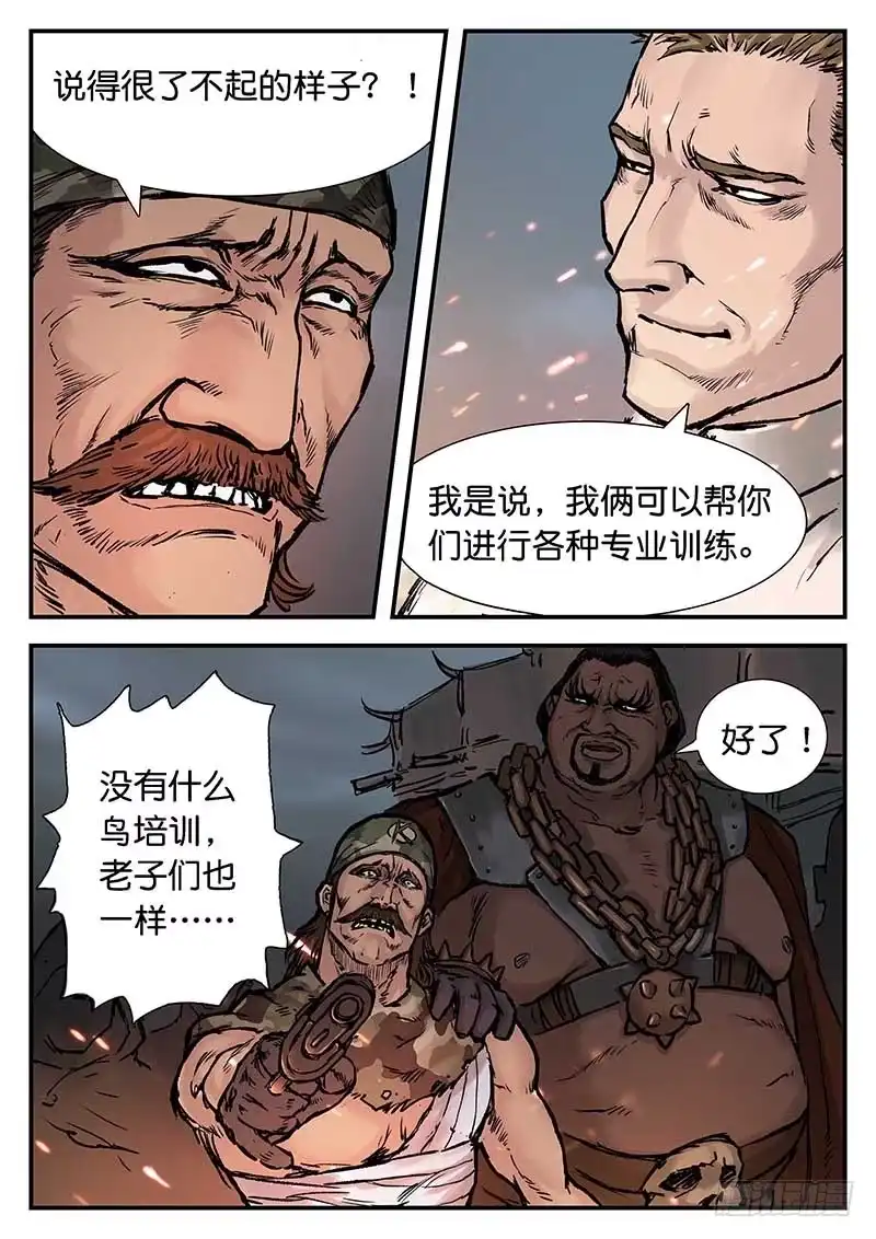 《魇世界》第二十话 第11页