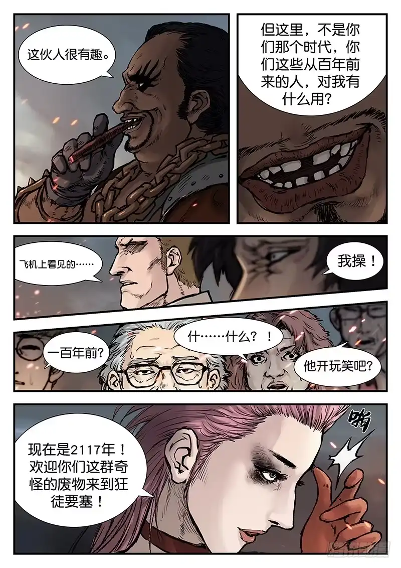 《魇世界》第二十话 第1页