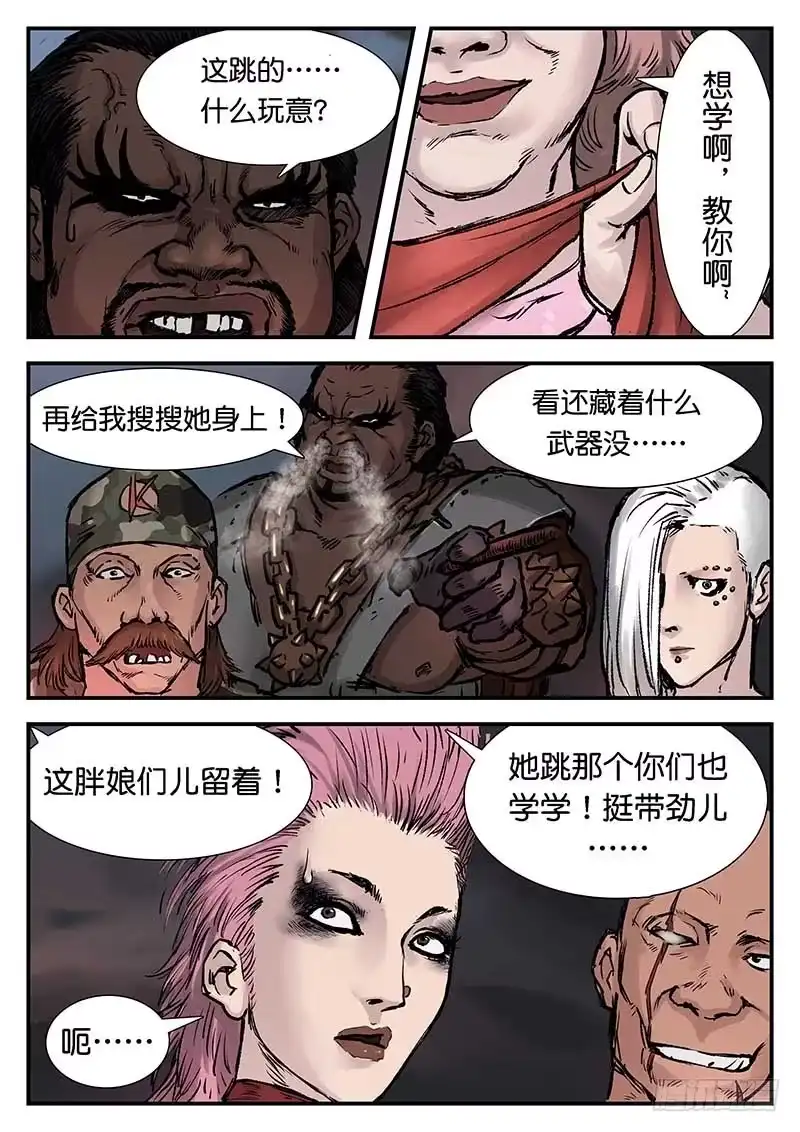 《魇世界》第二十话 第13页