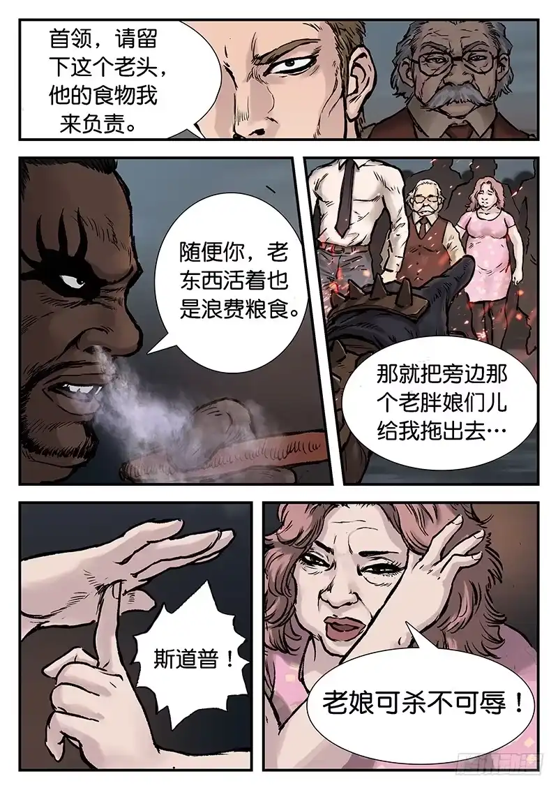 《魇世界》第二十话 第4页