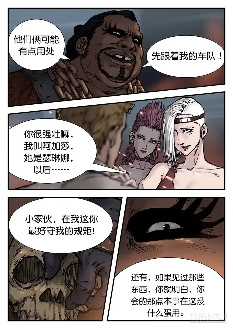 《魇世界》第二十话 第3页