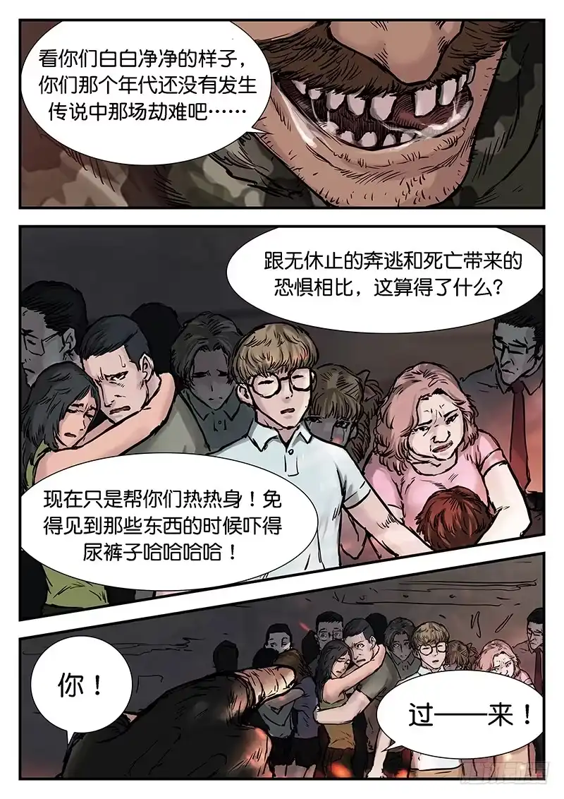 《魇世界》第二十一话 第7页