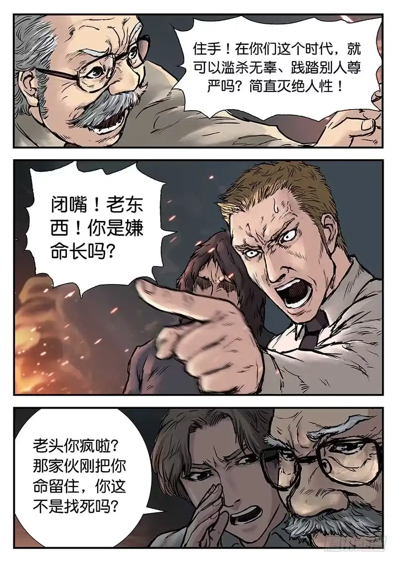 《魇世界》第二十一话 第13页