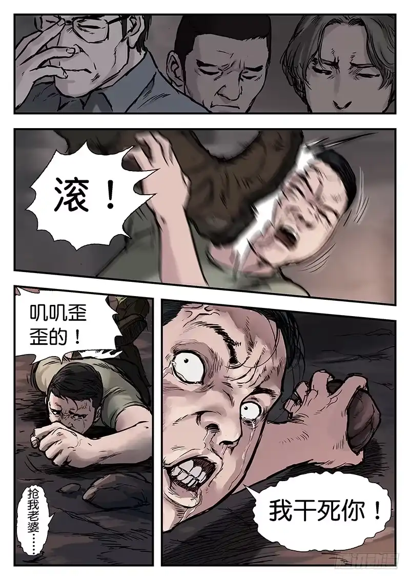 《魇世界》第二十一话 第10页