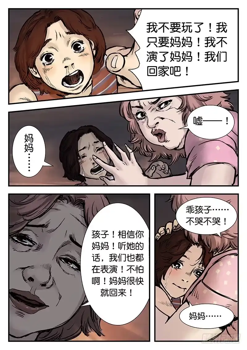 《魇世界》第二十一话 第4页