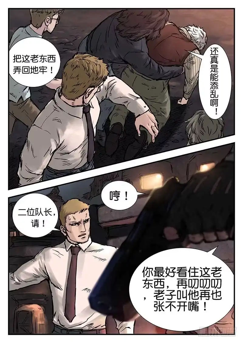《魇世界》第二十一话 第14页