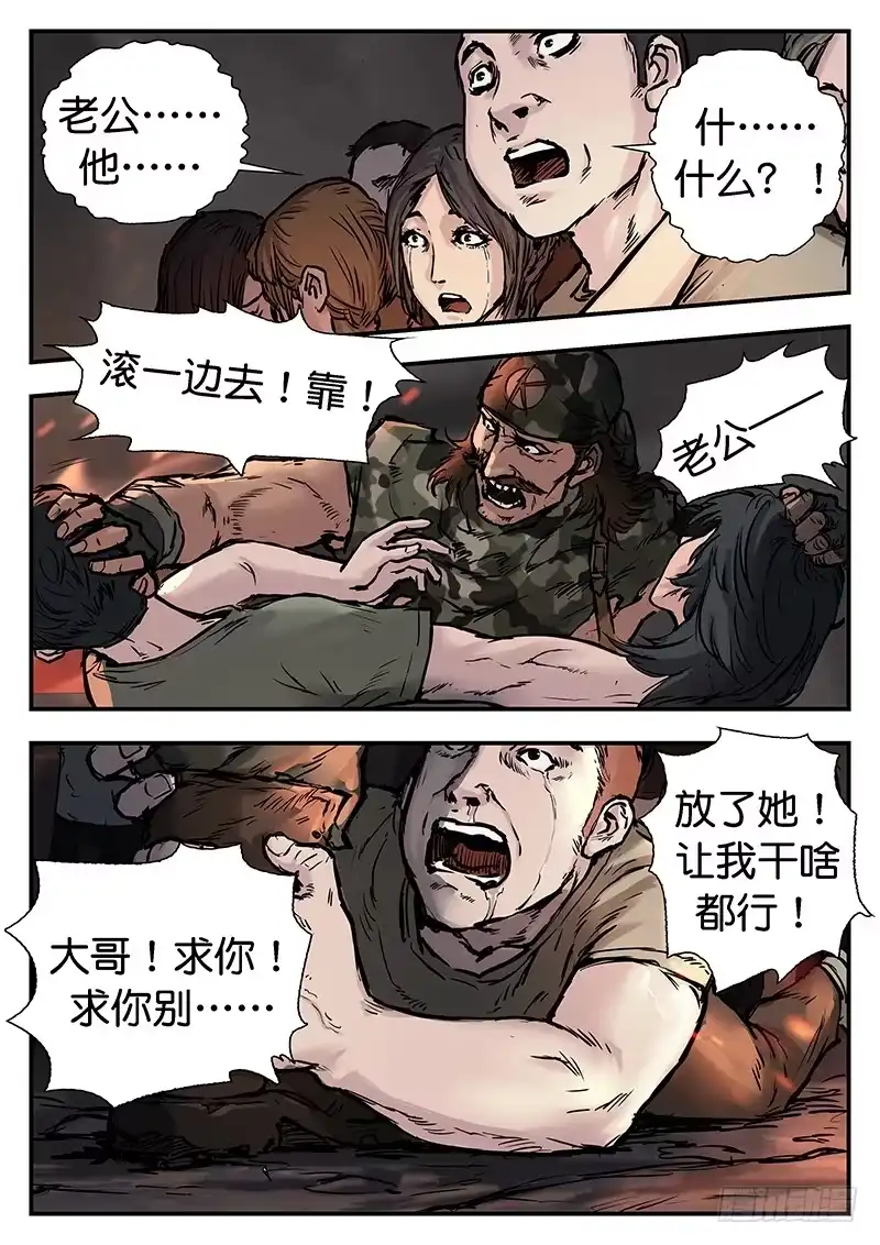 《魇世界》第二十一话 第8页