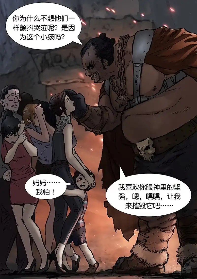 《魇世界》第二十一话 第1页