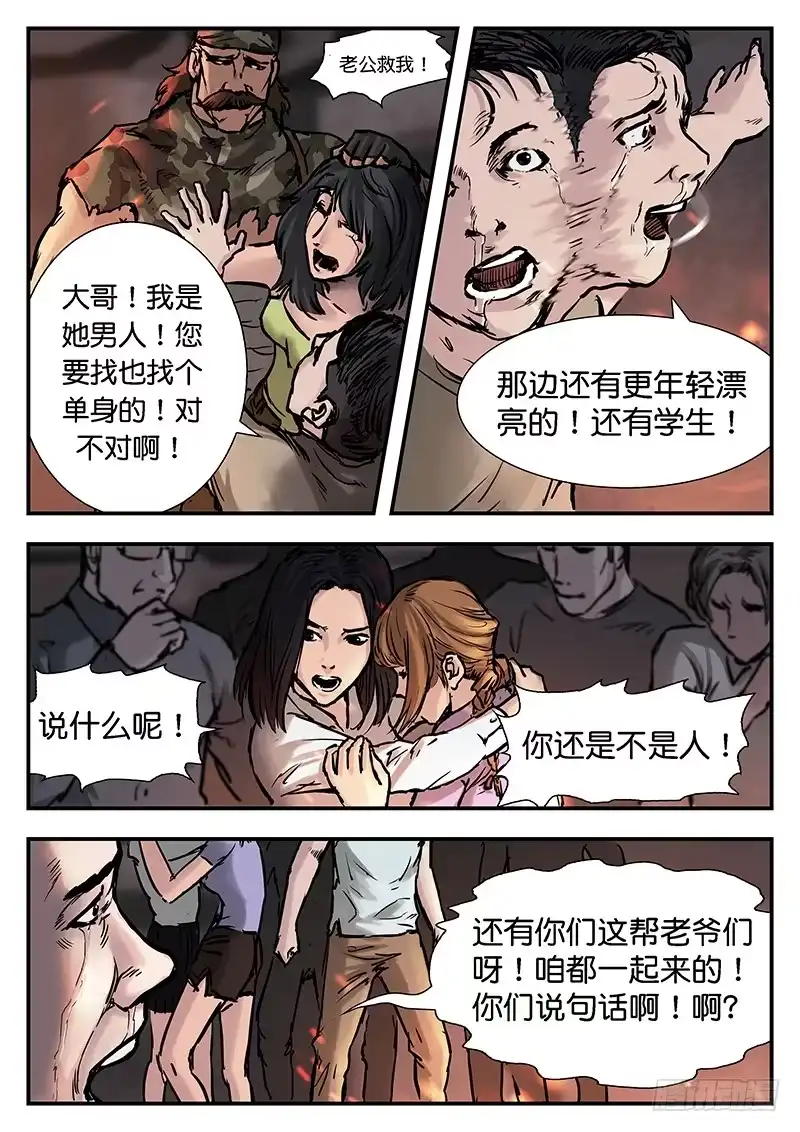《魇世界》第二十一话 第9页