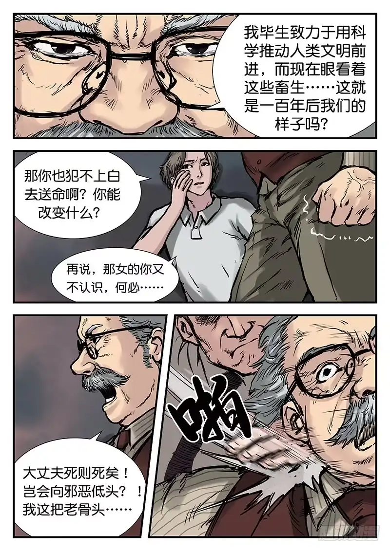 《魇世界》第二十一话 第6页