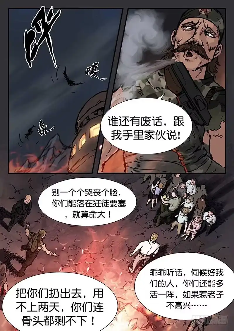 《魇世界》第二十一话 第15页