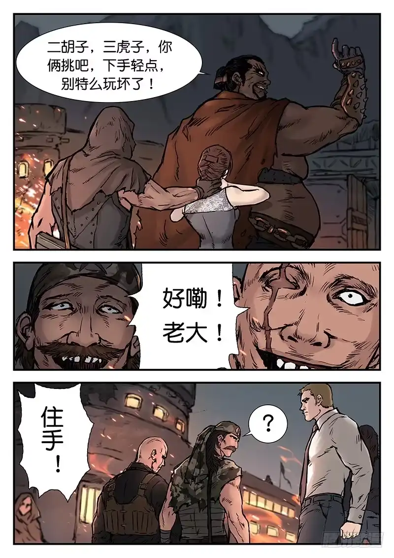 《魇世界》第二十一话 第5页