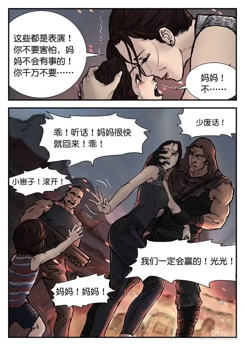 《魇世界》第二十一话 第12页