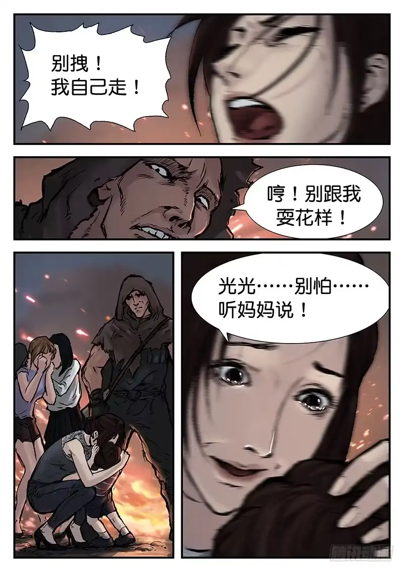 《魇世界》第二十一话 第3页