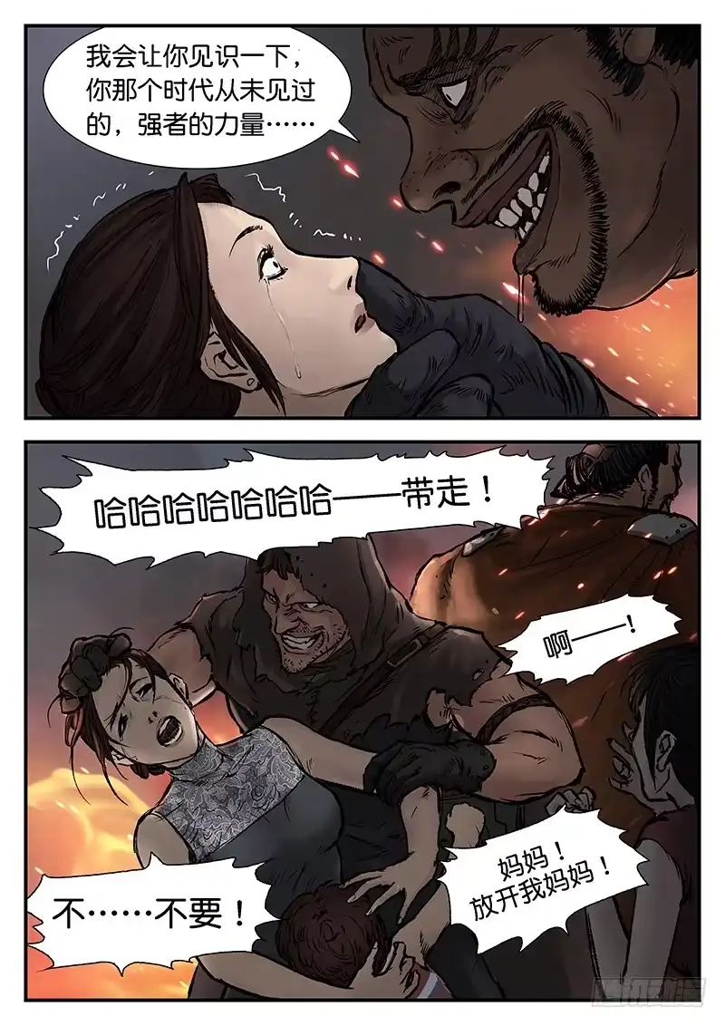 《魇世界》第二十一话 第2页