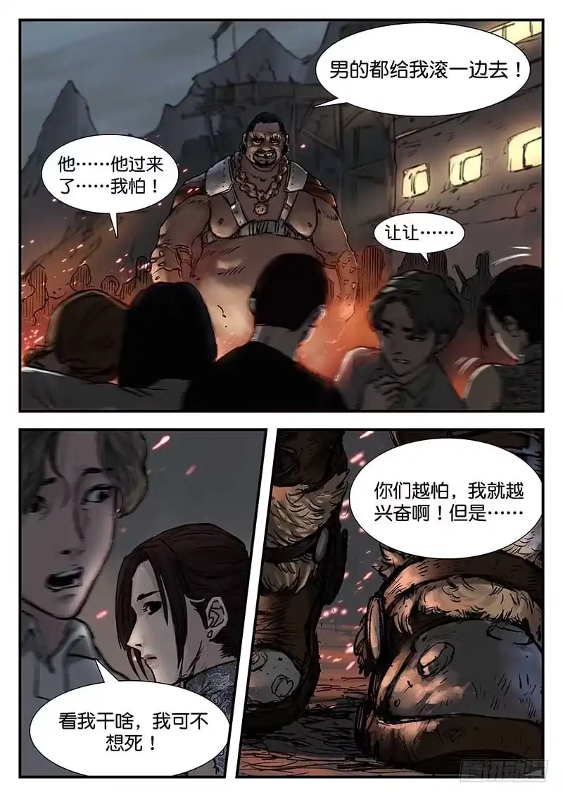《魇世界》第二十一话 第11页