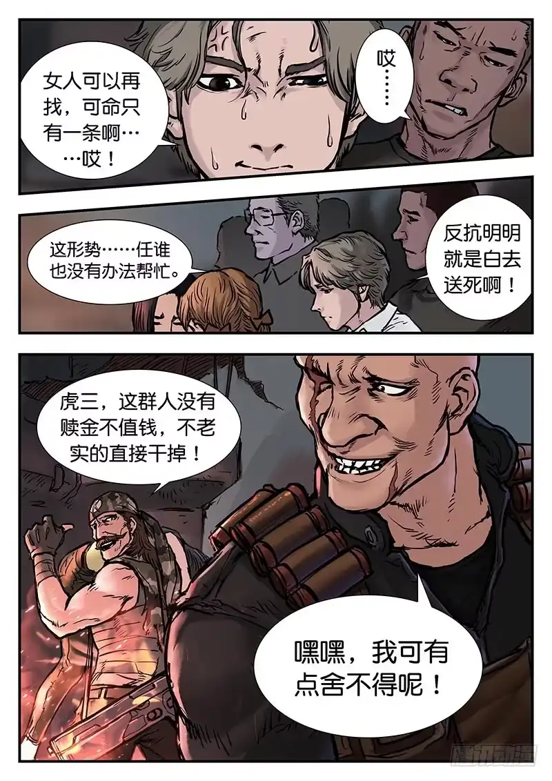 《魇世界》第二十二话 第2页