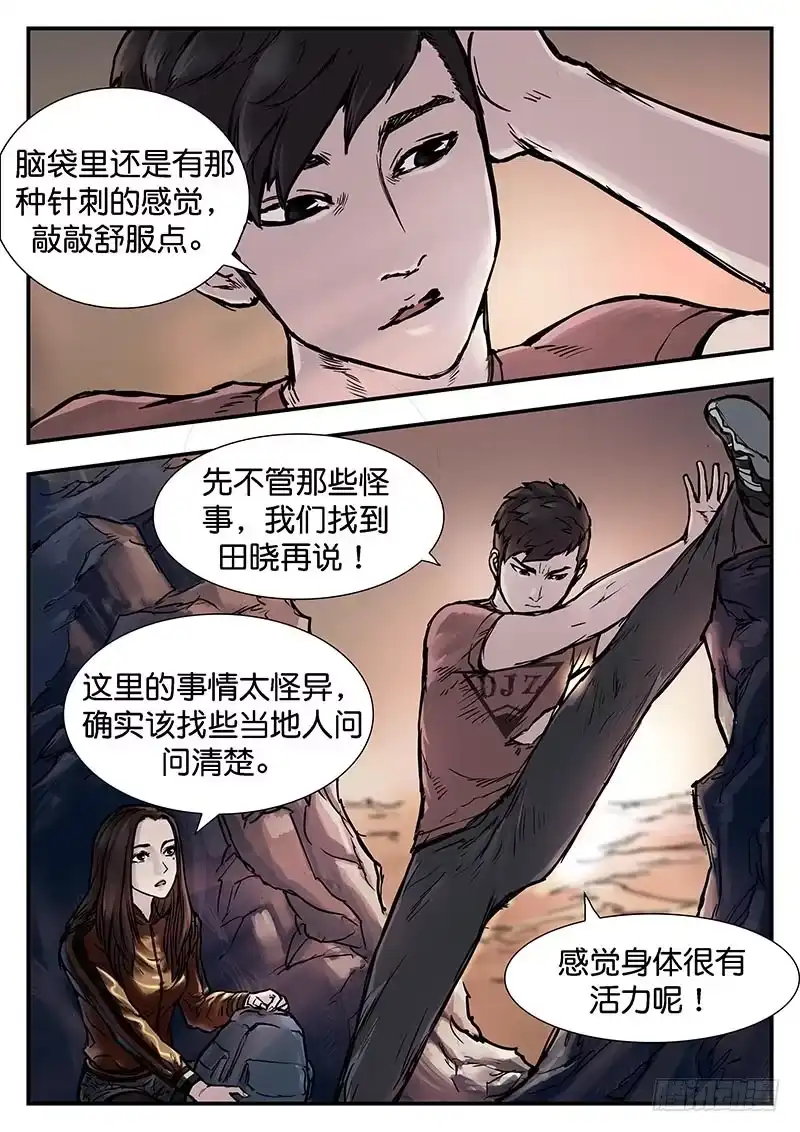 《魇世界》第二十二话 第12页