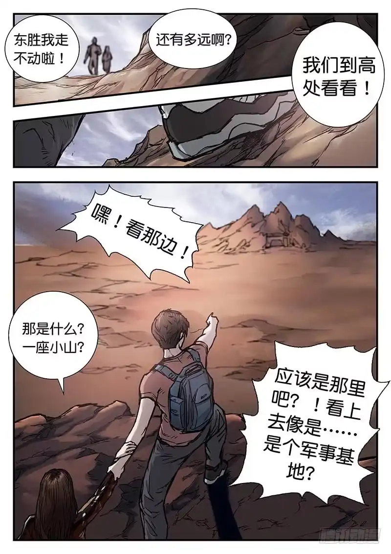 《魇世界》第二十二话 第14页