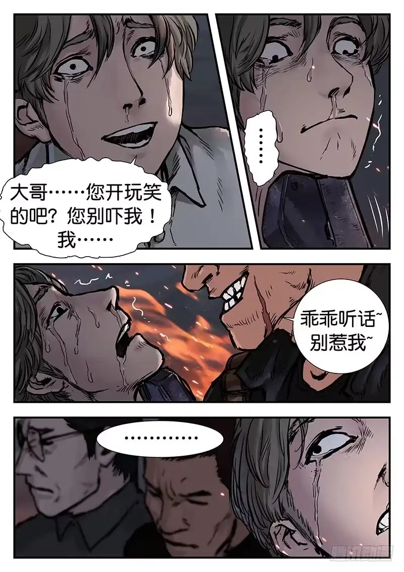 《魇世界》第二十二话 第5页