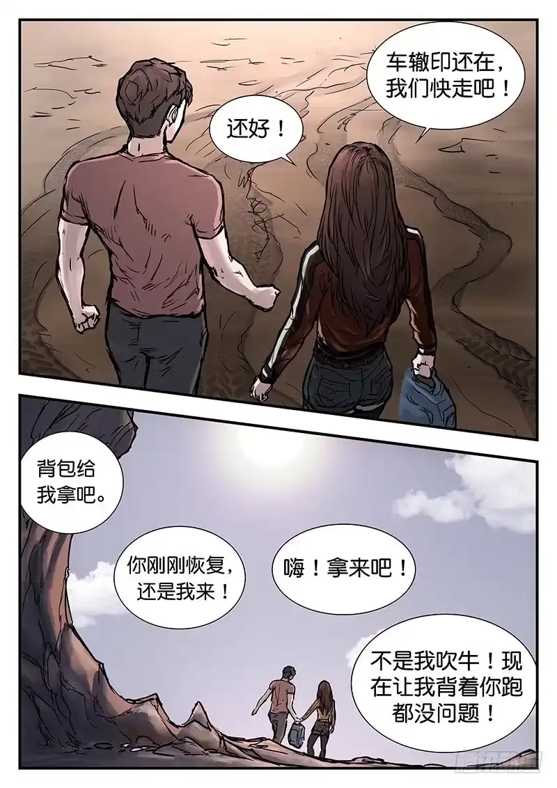 《魇世界》第二十二话 第13页