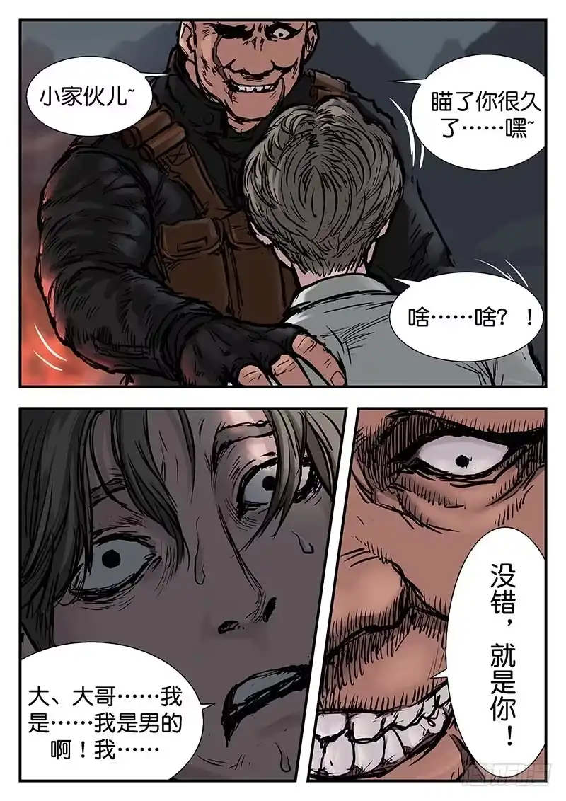《魇世界》第二十二话 第4页
