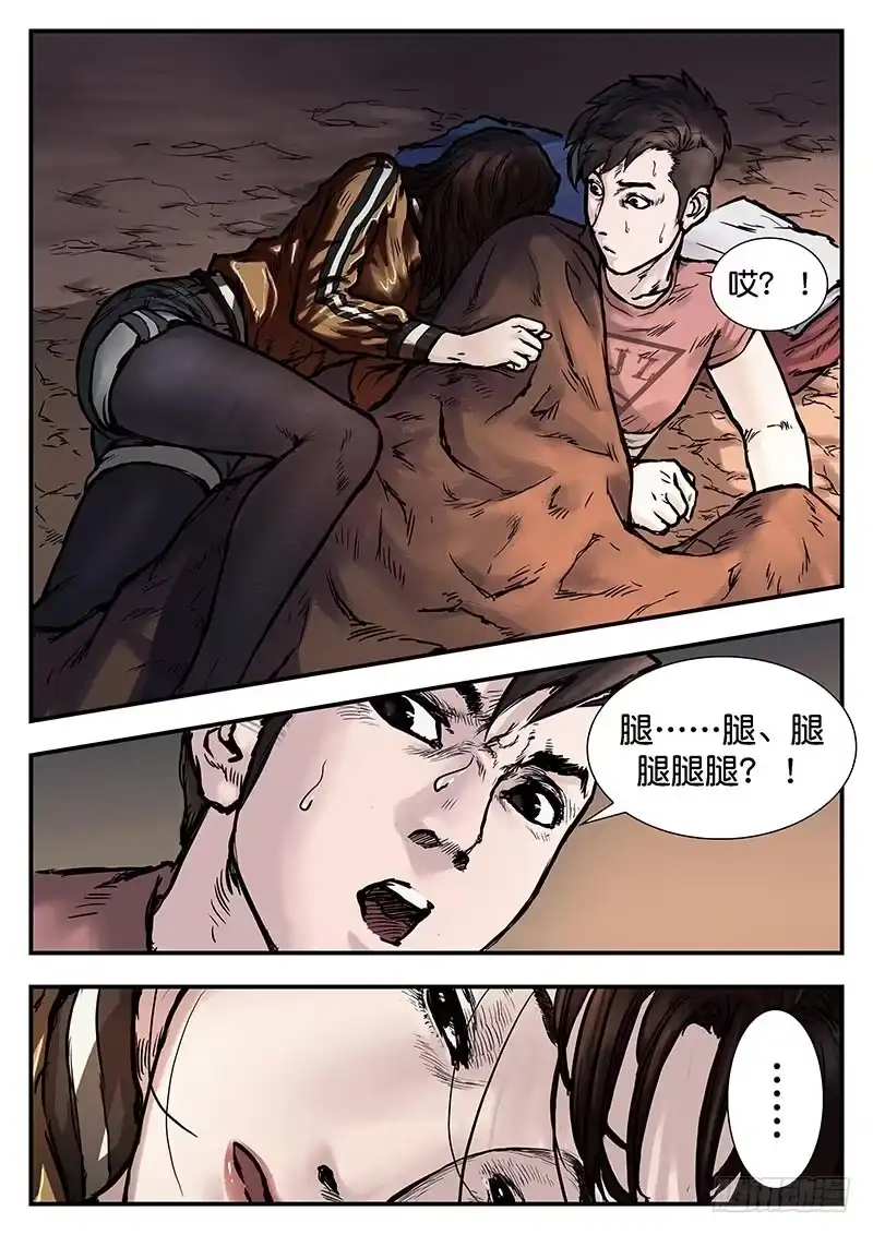 《魇世界》第二十二话 第8页