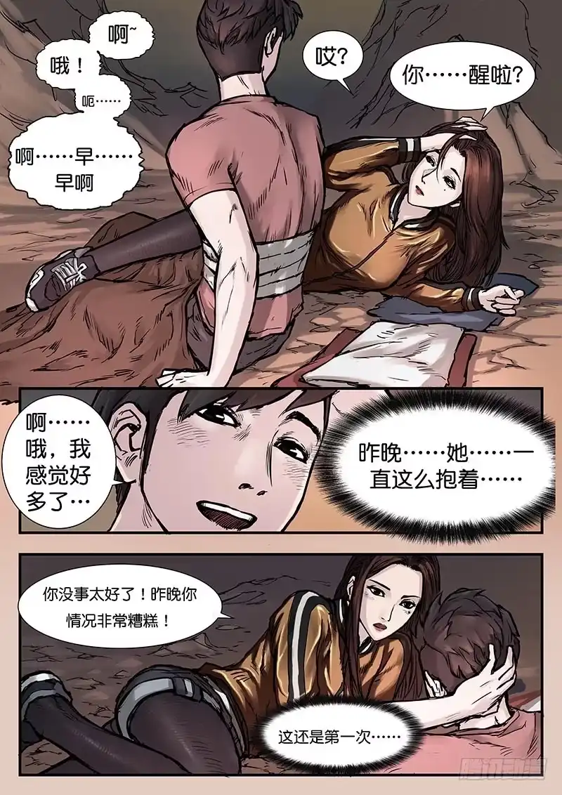《魇世界》第二十二话 第9页