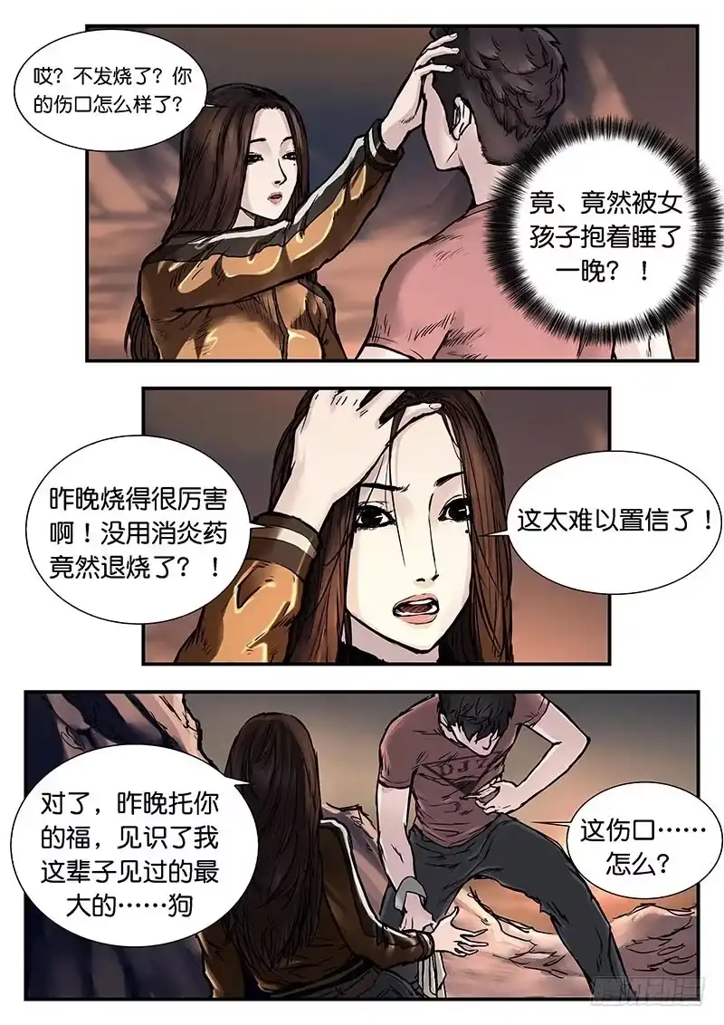 《魇世界》第二十二话 第10页