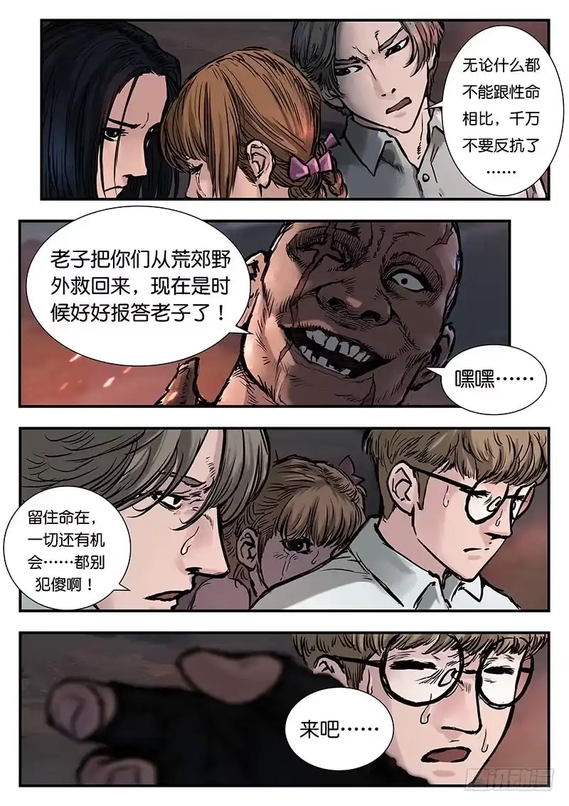 《魇世界》第二十二话 第3页