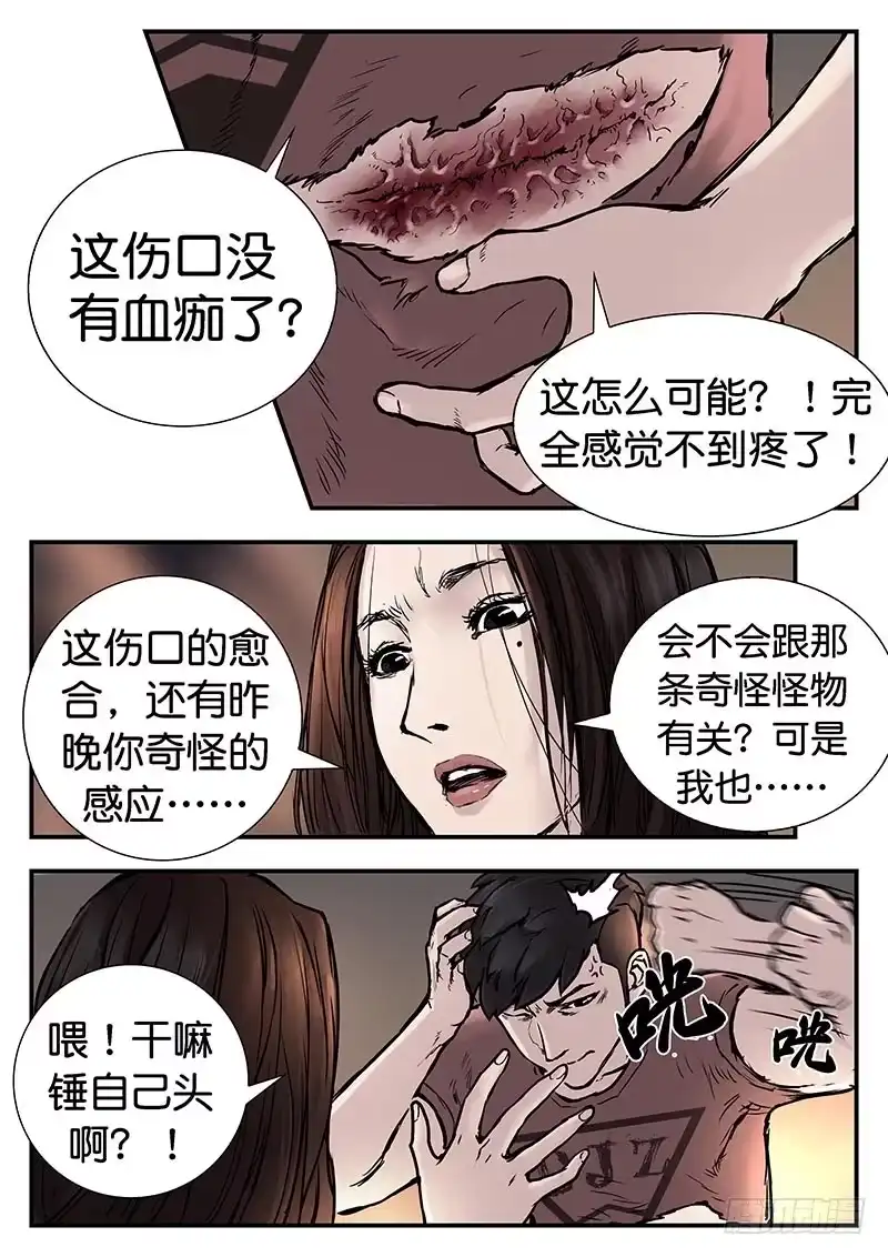 《魇世界》第二十二话 第11页