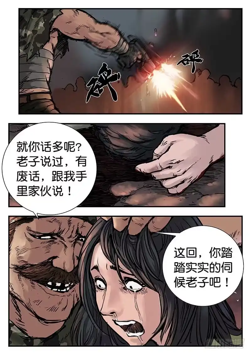 《魇世界》第二十二话 第15页