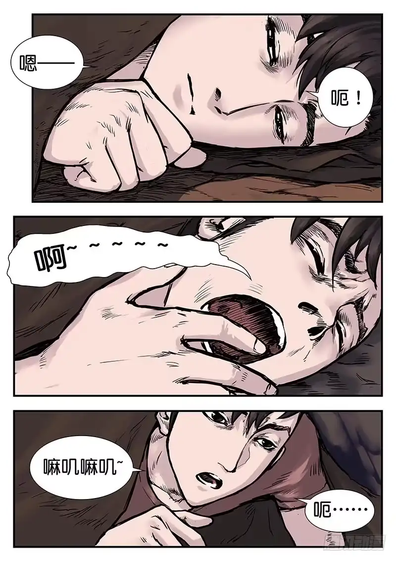 《魇世界》第二十二话 第7页