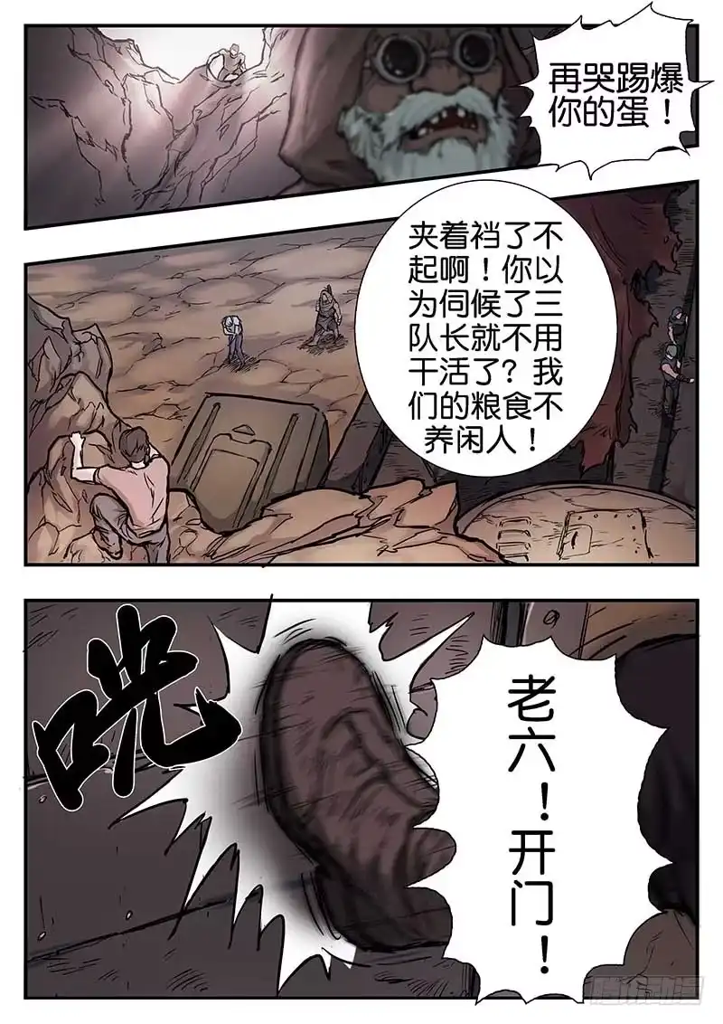 《魇世界》第二十三话 第10页