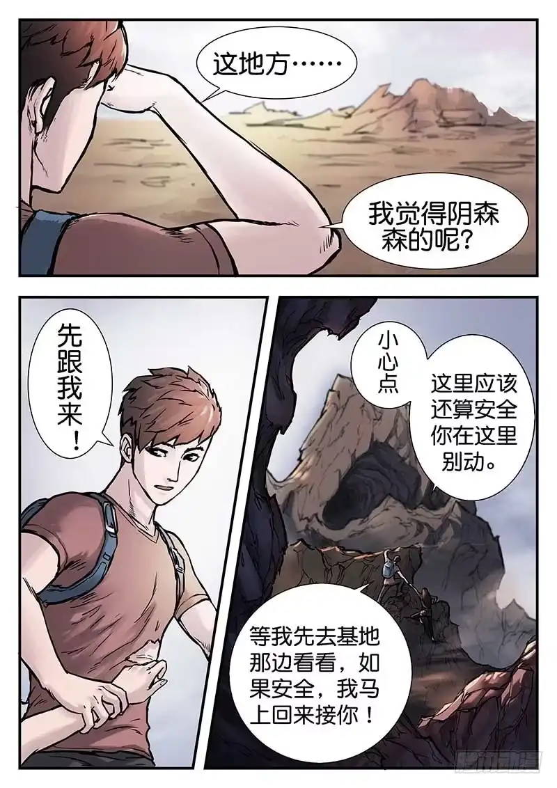 《魇世界》第二十三话 第2页