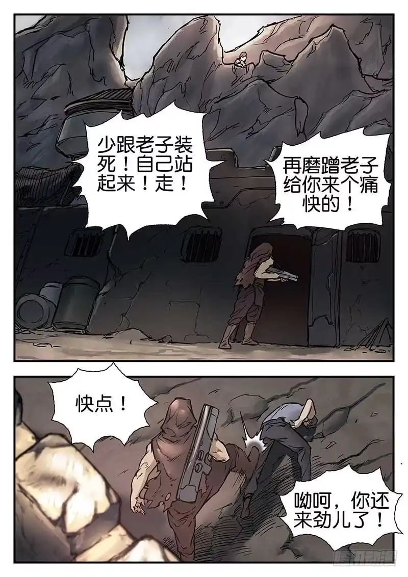 《魇世界》第二十三话 第14页