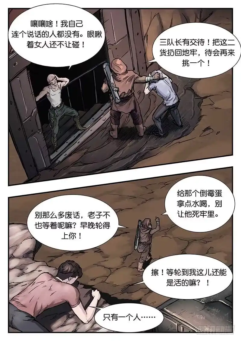 《魇世界》第二十三话 第15页