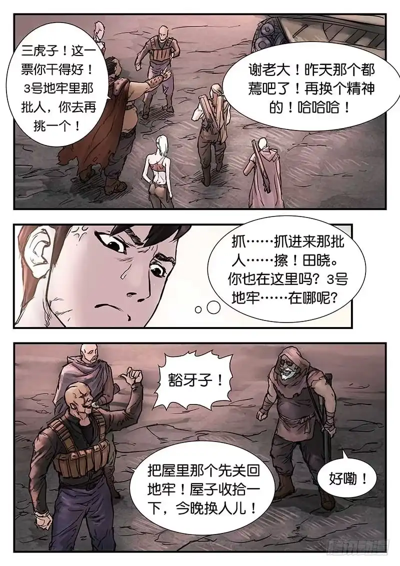 《魇世界》第二十三话 第8页