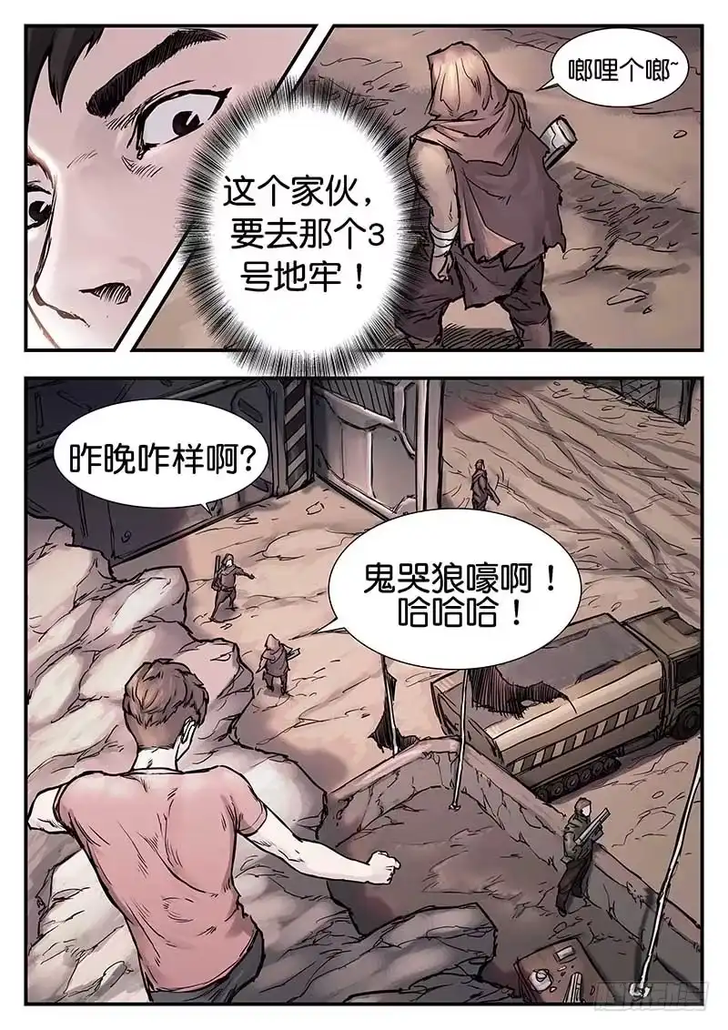 《魇世界》第二十三话 第9页