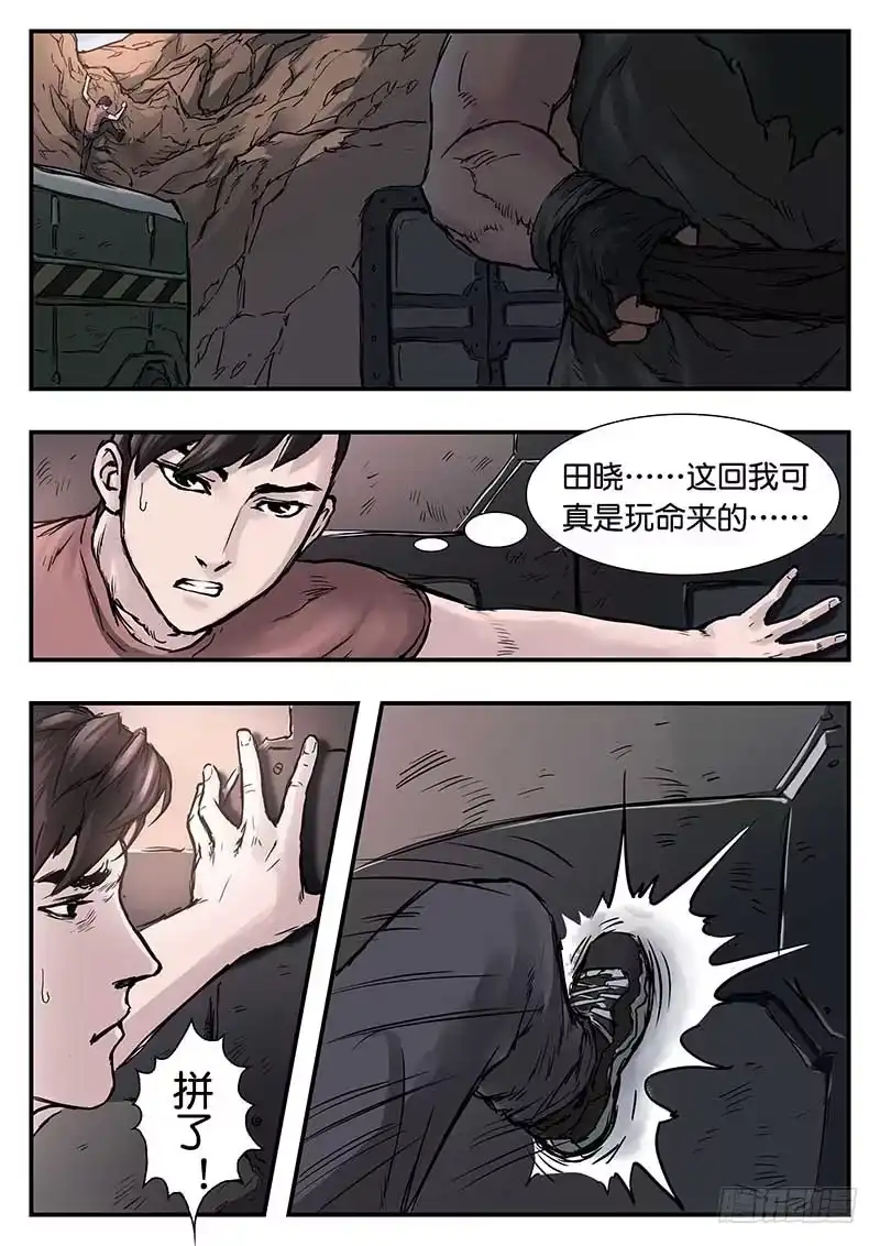 《魇世界》第二十三话 第11页